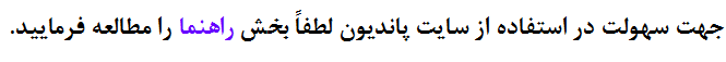rahnama